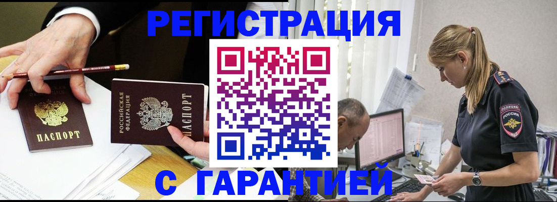 временная регистрация гарантия в Уфе