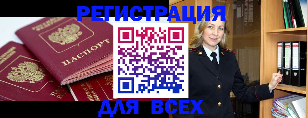 купить прописку в Уфе