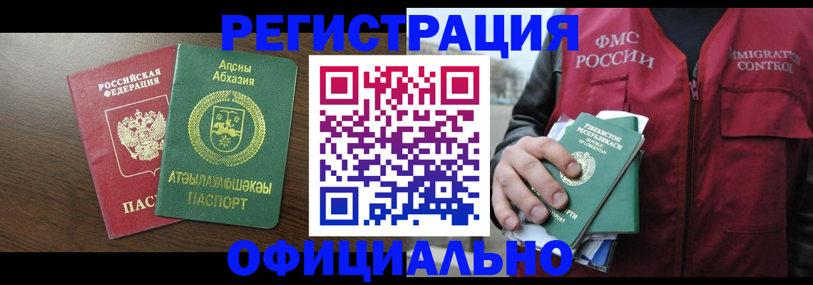 прописка гарантия в Уфе